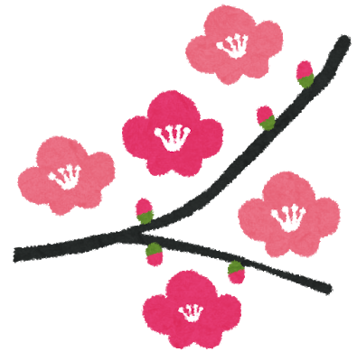 梅