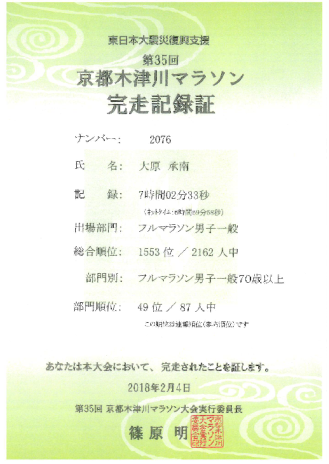 完走記録証