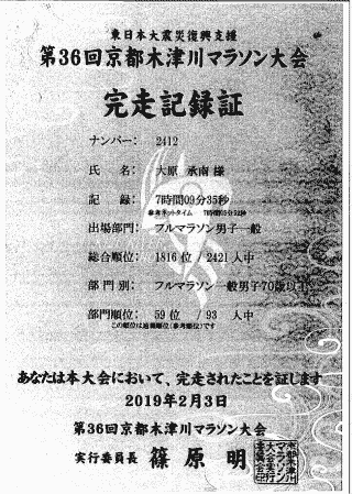 完走記録証